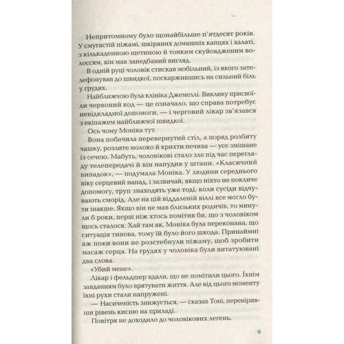 Донато Каррізі: Ловець невинних душ: Производитель Фактор