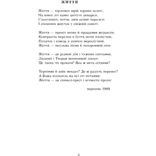 Євген Крименко: Містерія життя: Виробник Центр навчальної літератури (ЦУЛ)