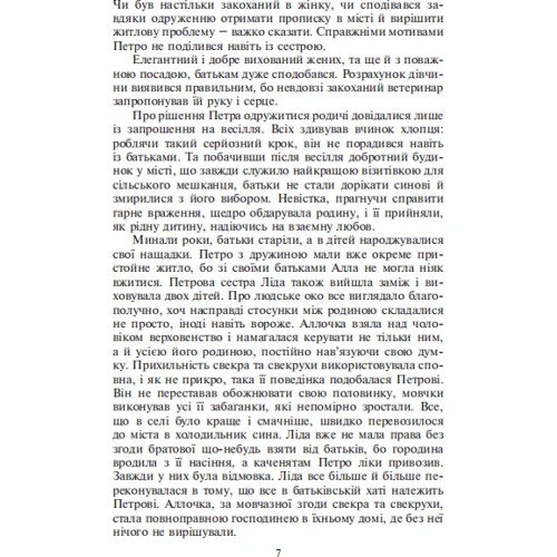 Ніна Фіалко: Гніздо для зозулі: Виробник Навчальна книга Богдан