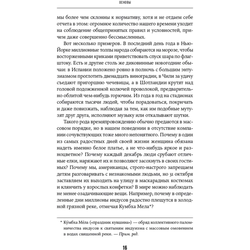 Мішель Гельфанд: Чому їм можна, а нам не можна? Звідки беруться соціальні норми: Автор Мишель Гельфанд