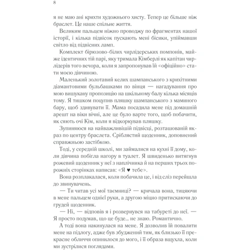 Рейчел Ліппінкотт, Міккі Дотрі: Увесь цей час: Количество страниц 288