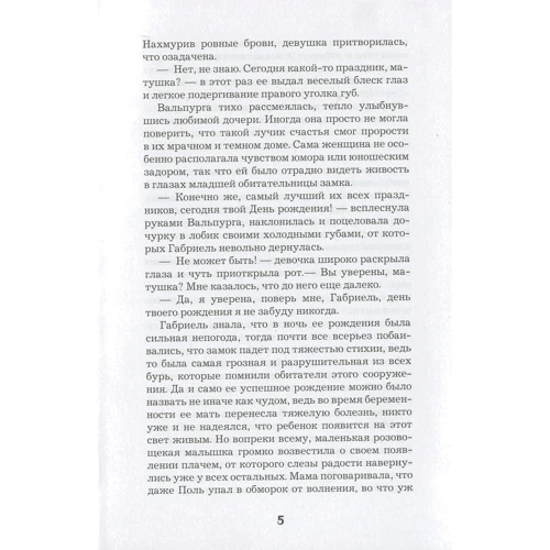 София Кейлин: Зов моря: Автор София Кейлин