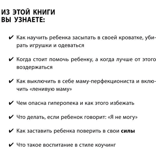 Самостоятельный ребенок, или Как стать "ленивой мамой": Количество страниц 272
