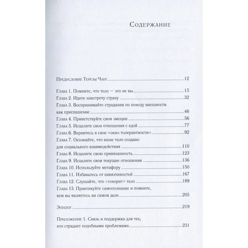 Николь Шнакенберг: Тело заявляющее о себе: Количество страниц 256