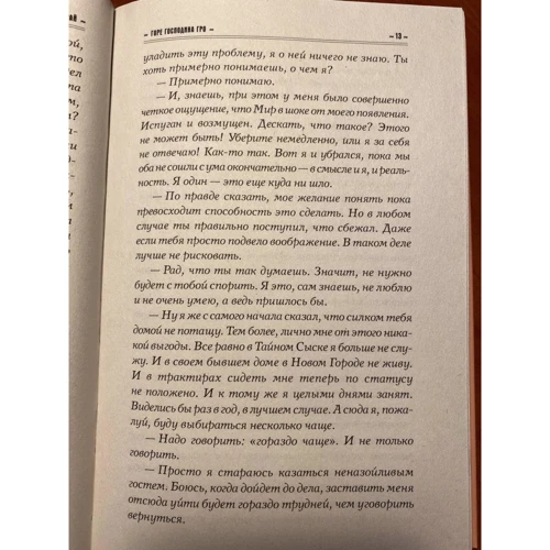 Макс Фрай: Хроники Ехо. Горе господина Гро. История, рассказанная сэром Кофой Йохом: Жанр Фантастика и фэнтези