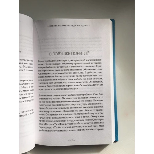 Тіт Нат Хан: Практика радості. Життя без смерті та страху: Виробник Эксмо