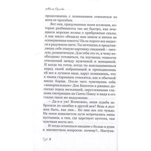 Мила Орлова: Жизнь там, где ты: Количество страниц 308