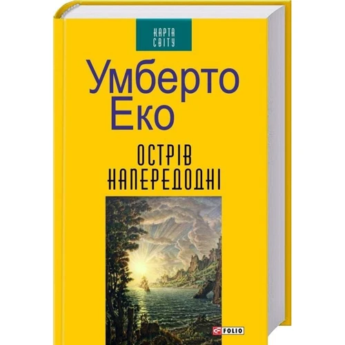 Умберто Еко: Острів напередодні