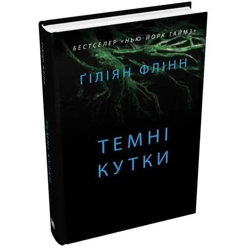 Ґіліян Флінн: Темні кутки: Производитель КМ-Букс