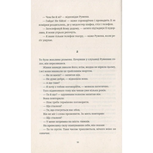 Вальс на прощання: Автор Милан Кундера