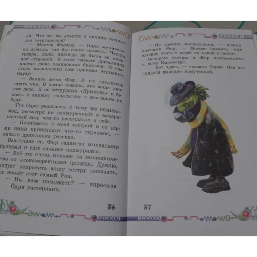 Осторожнее с мечтами!: ISBN 978-5-04-093036-4