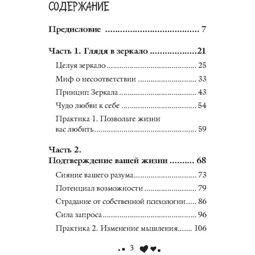 Луїза Хей, Роберт Холден: Життя тебе любить: Автор Луїза Хей