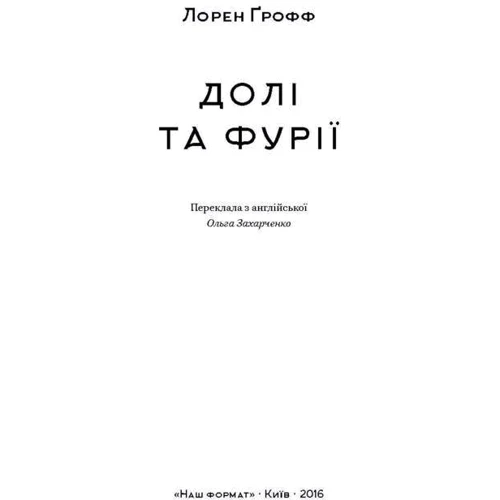 Долі та фурії: Виробник наш формат