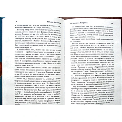 Тетяна Москвіна: Культурний розмову: Кількість сторінок 448