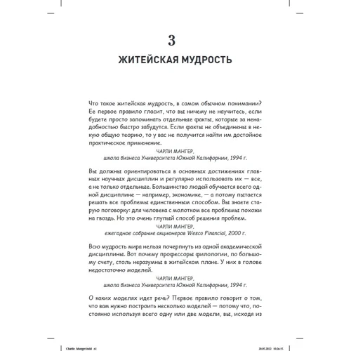 Трен Гріффін: Чарлі Мангер. Розумний інвестор: Виробник Диалектика