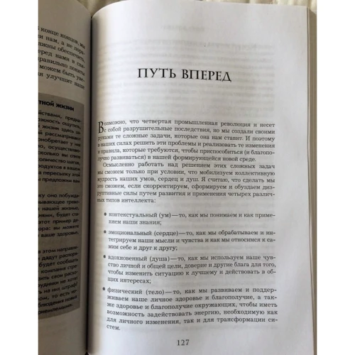 Клаус Шваб: Четвертая промышленная революция: Обложка Твердая