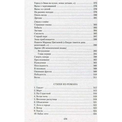 Борис Пастернак. Свеча горела: Количество страниц 480