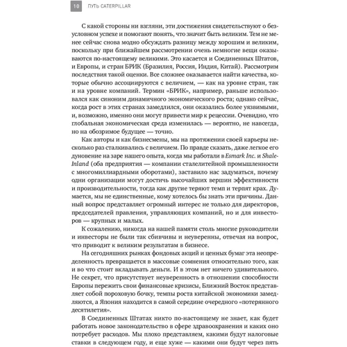 Крейг Бушар, Джеймс Кох: Путь Caterpillar. Уроки лидерства, роста и борьбы за стоимость: Количество страниц 360