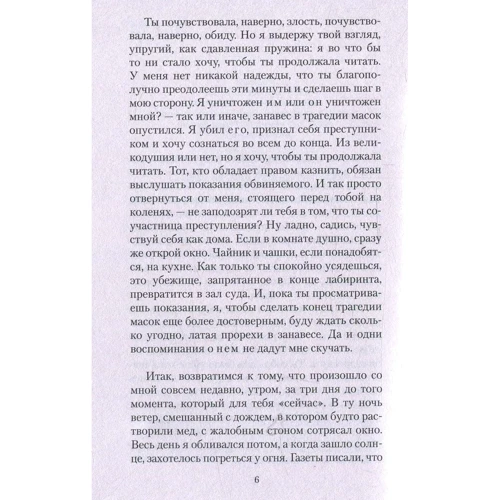 Кобо Абе. Чужое лицо: Количество страниц 288