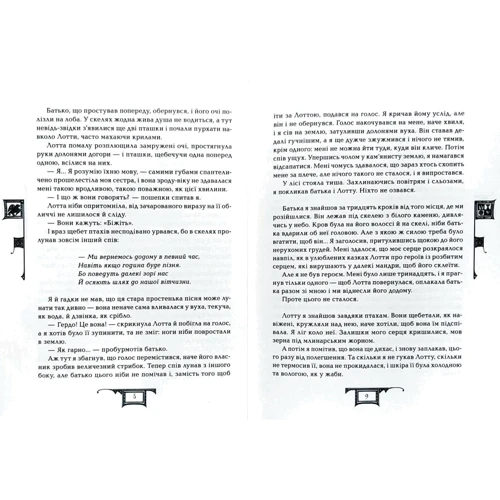 Катерина Соболь: Дарітелі. Гра мудрих: Обкладинка Тверда