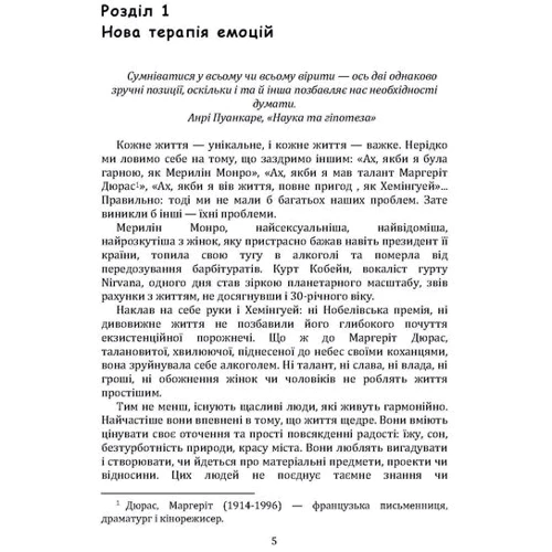 Давид Серван-Шрейбер: Антистрес. Комплексний підхід до керування емоціями. Новий спосіб життя: Автор Давид Серван-Шрейбер