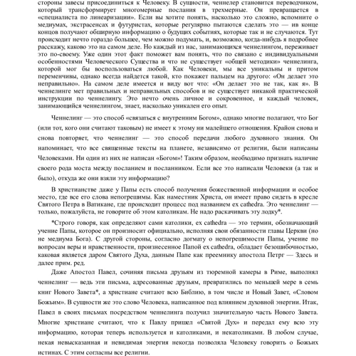 Чи Керролл: Крайон. Дванадцять шарів ДНК: Єзотеріческое дослідження внутрішнього майстерності: Виробник Софія