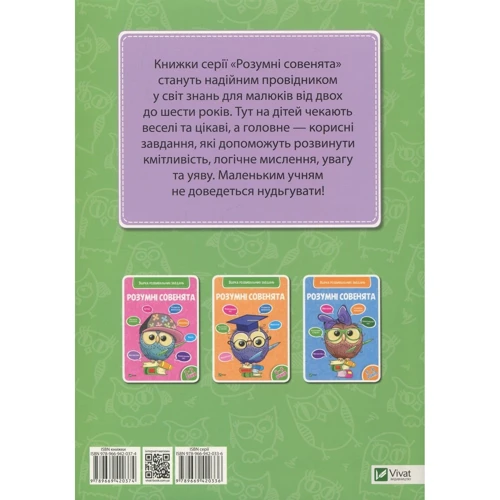 Розумні совенята . 3-4 роки: Производитель Виват