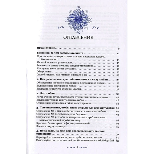 Гай Финли: Магия отношений. Пробудиться вместе: Автор Гай Финли