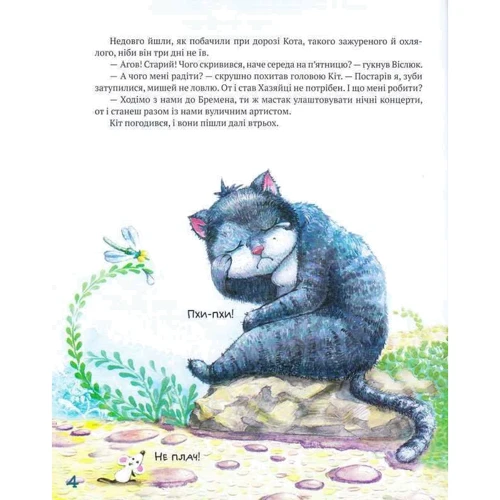 Найкращі казки світу. книга 2: Кількість сторінок 48