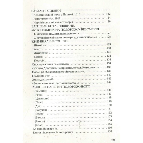 Юрій Андрухович: Листи в Україну: ISBN 978-617-585-045-9