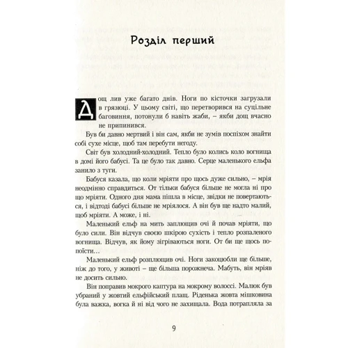 Сільвана Де Марі: Останній ельф: Кількість сторінок 312