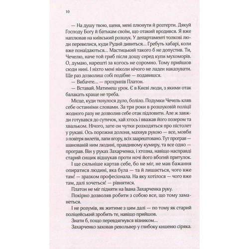 Андрій Кокотюха: Вігнанець и чорна вдова: Жанр Детективи
