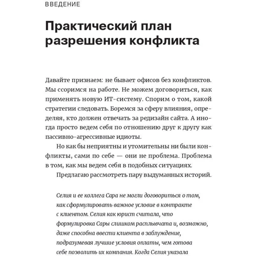 Емі Галло: Гід HBR Вирішення конфліктів: Кількість сторінок 222