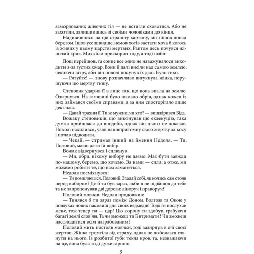 Ярослав Яріш: Сповідь з того світу: Обложка Твердая