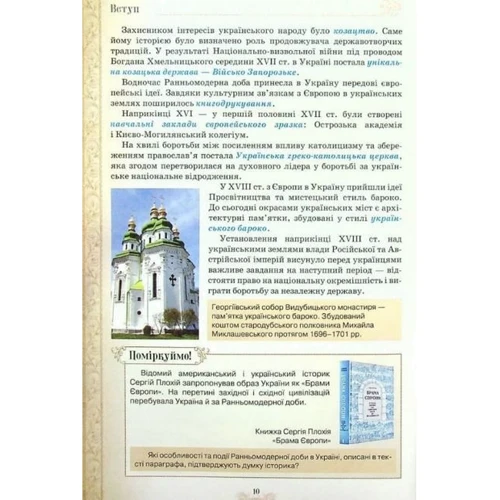 Щупак, Власова, Бурлака: Всесвітня історія 8 клас. Підручник: Производитель Оріон