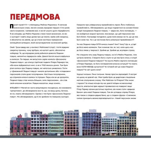 Рамін Захед: Чоловік-павук. Навколо світу. Мистецтво фільму: Обкладинка Твердая