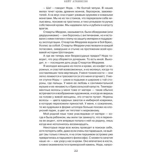 Кейт Аткинсон. Витающие в облаках: ISBN 978-5-389-09972-2