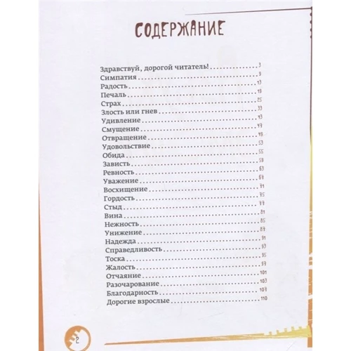 Наталия Кедрова: Азбука эмоций: Количество страниц 112