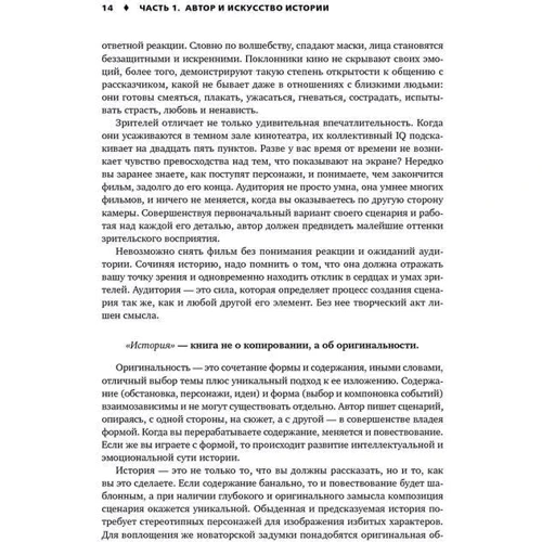 Історія на мільйон доларів: майстер-клас для сценаристів, письменників і не тільки ... (подарункове видання): ISBN 978-5-91671-910-9