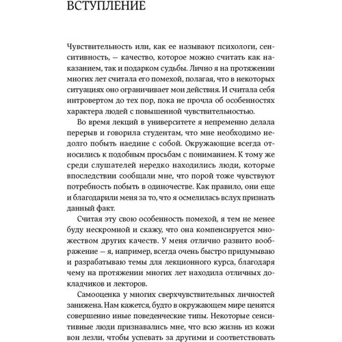 Ілсе Санд: Близько до серця. Як жити, якщо ви занадто чутлива людина фото 7