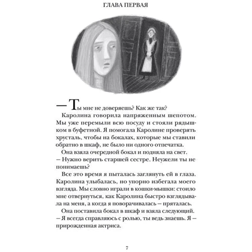 Мария Грипе: ... И белые тени в лесу: Автор Мария Грипе