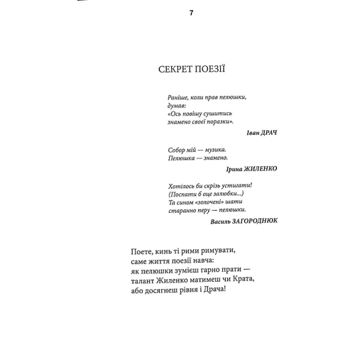 Анатолій Крат: Прометей поміж грудей: ISBN 978-966-279-197-6