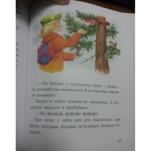 Олексій Ерошин: Казка без назви. У що перетворюються шишки: Автор Олексій Ерошин