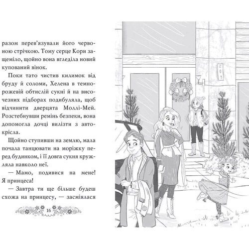 Позі Даймонд: Клуб подружок нареченої. Книга 3. Казкове весільне бажання: Автор Пози Даймонд