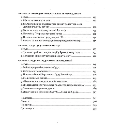 Рут Бейдер Ґінзберґ: Моїми словами: Обложка Твердая