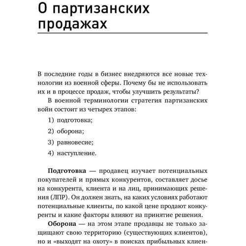 Мурат Тургунов: Партизанські продажу. Як відвести клієнта у конкурентів фото 7