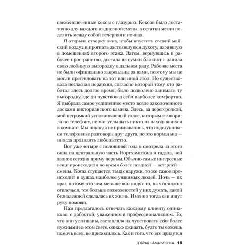 Джон Маррс: Добра самаритянка: Обкладинка Тверда