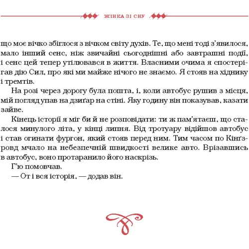 Жінка зі сну. Антологія англійських готичних оповідань: Обложка Твердая