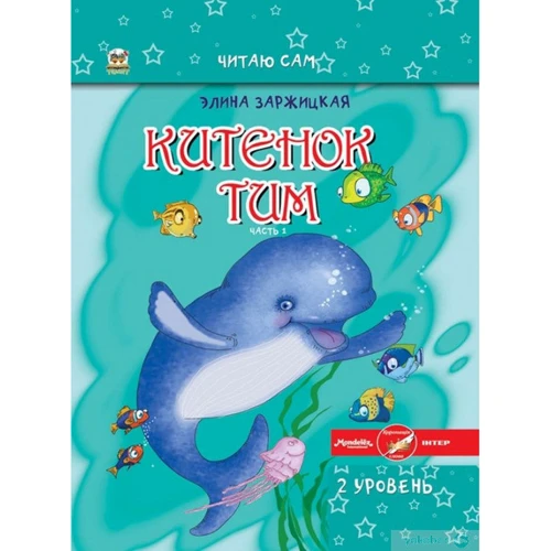 Еліна Заржицька: Китенок Тім (комплект з 6 книг) фото 9