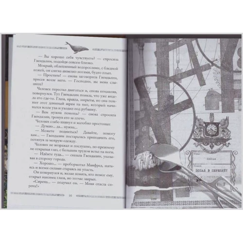 Улисс Мур: Каменные стражи. Первый ключ: ISBN 978-5-386-12423-6